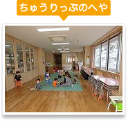 ちゅうりっぷのへや