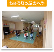 ちゅうりっぷのへや