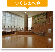 つくしのへや