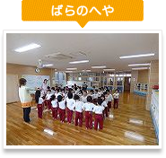 ばらのへや
