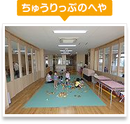ちゅうりっぷのへや