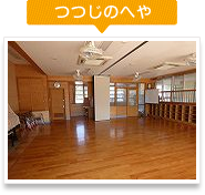 つつじのへや