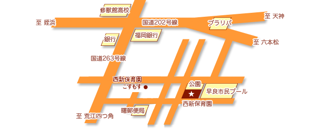 西新保育園