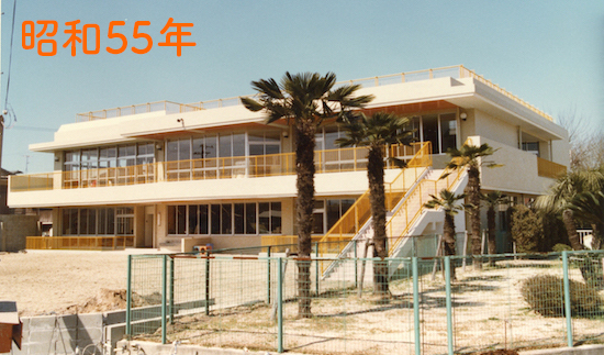 昭和55年の西新保育園